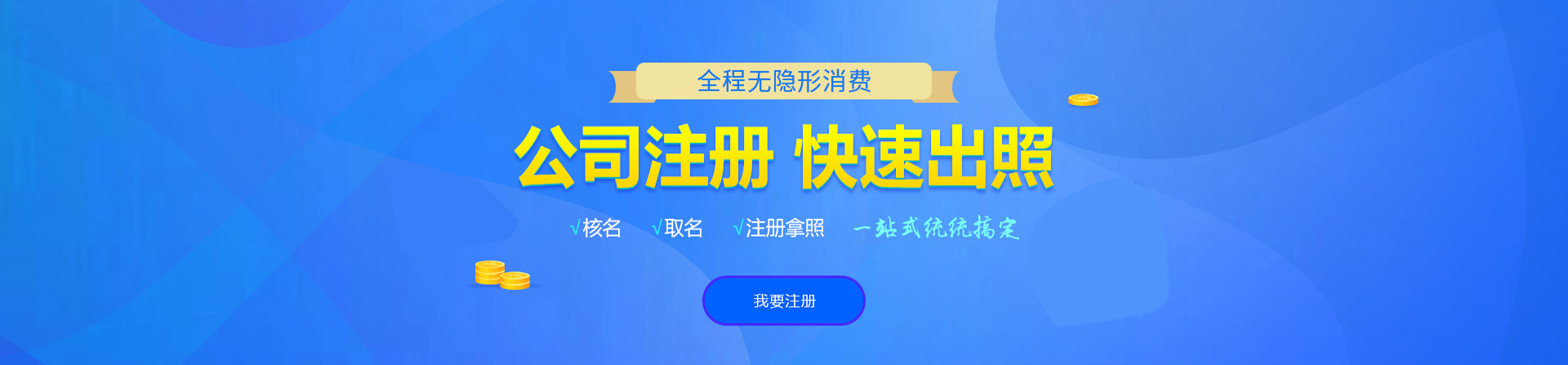 长沙注册公司网